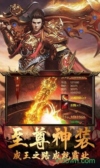 皇者至尊传奇手游截图2