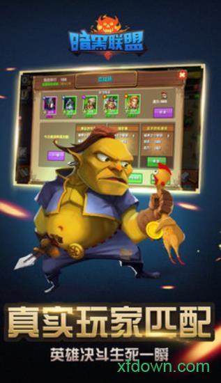 暗黑联盟果盘手游