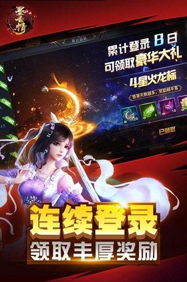 墨香情九游游戏截图0