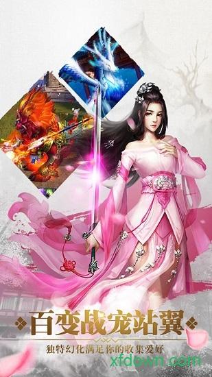 妖上蜀山手游截图3