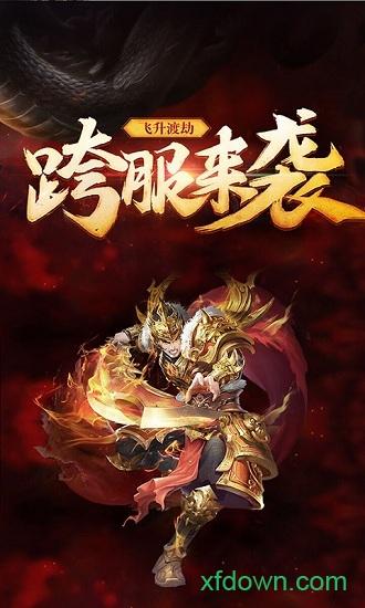 传世裁决复古手游版截图2