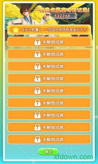 群友是富豪内购破解版截图3