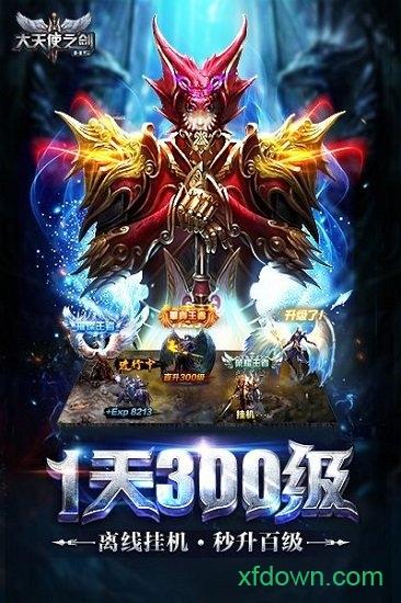 大天使之剑h5网易版截图2