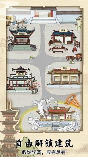 古代书院模拟器官方版截图0