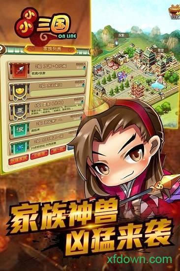 小小三国变态版截图0