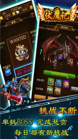 伏魔记红包版截图0