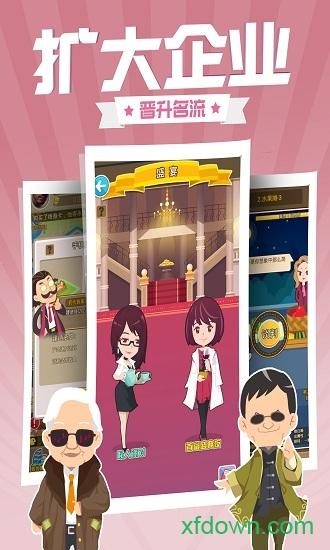 首富来了妙游平台截图1