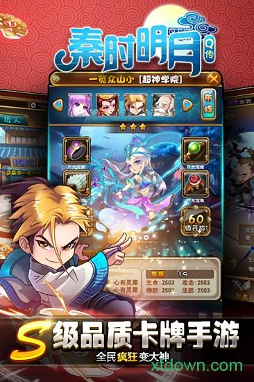 秦时明月q传九游版本