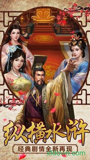 新水浒商城版截图3