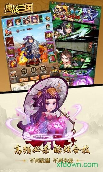 鏖战三国bt版截图2