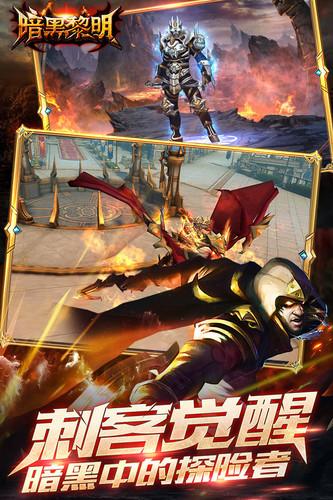 暗黑黎明小米版本截图2