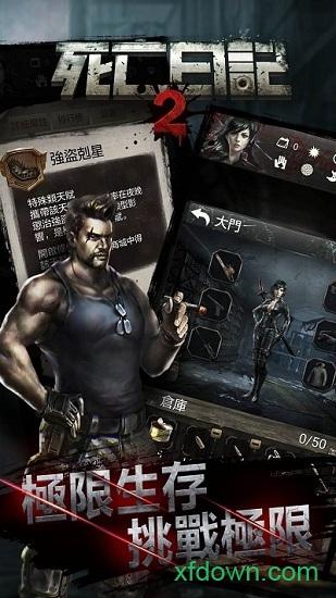 死亡日记2最新版截图3