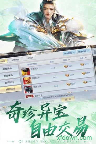 缥缈情缘九游版截图3