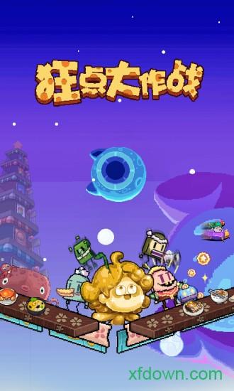 狂点大作战免费版截图3
