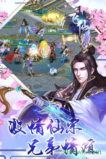 飞仙诀变态版截图0