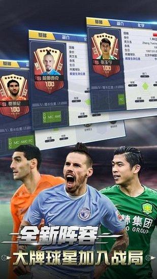 中超风云2九游版截图0