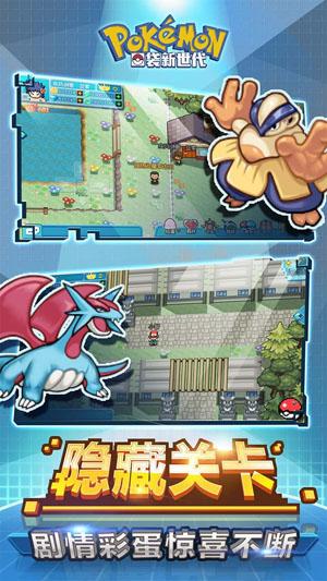 口袋新世代网易版截图0