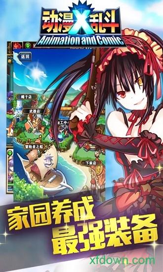 九游动漫x乱斗手游截图0