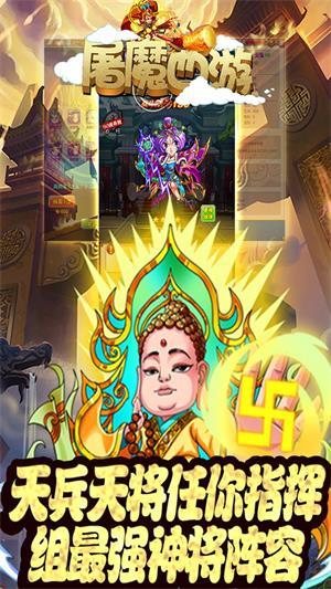 屠魔西游超级置换版截图0