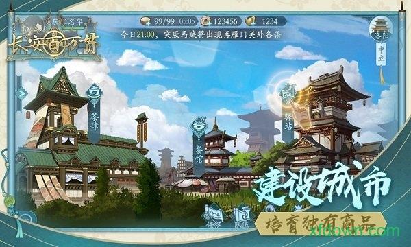 长安百万贯游戏截图1