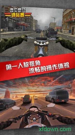 真实摩托锦标赛九游版截图1