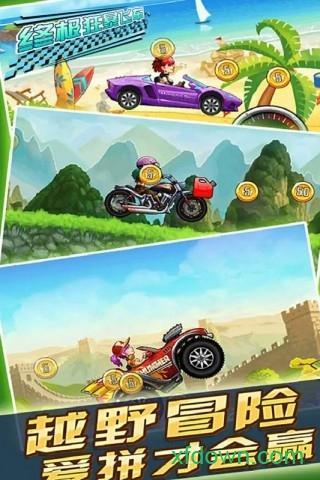 终极狂暴飞车截图1