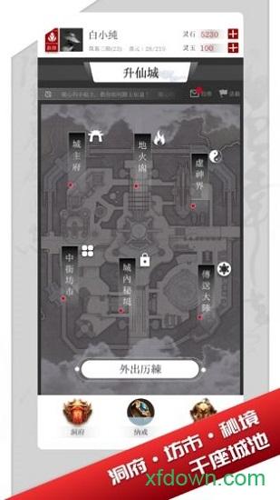 修真界手游内购破解版截图1