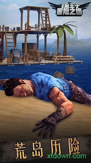 飞鱼王子冒险之旅1.7版截图1