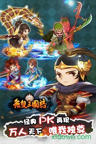 无双三国志手游果盘版截图1