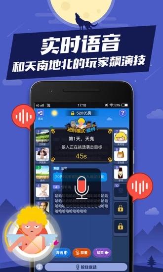 狼人杀小米客户端截图3