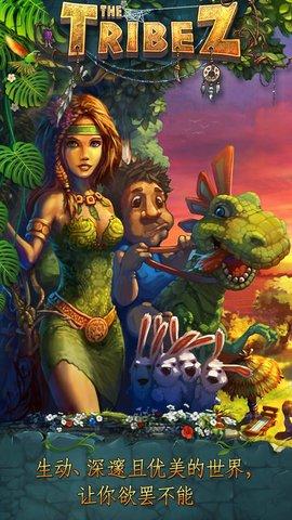 部族游戏截图1