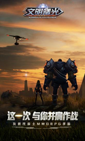 文明曙光游戏截图0