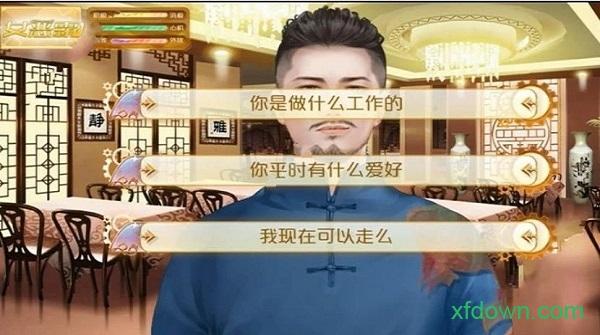 橙光天朝相亲图鉴游戏截图2