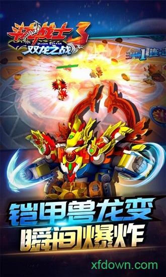 斗龙战士3双龙之战截图1