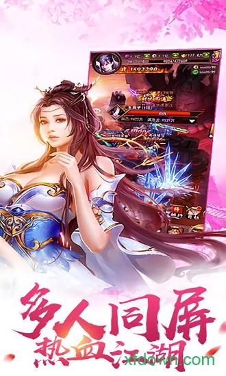 金庸豪侠传截图3