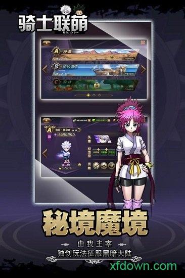 骑士联萌九游客户端截图3