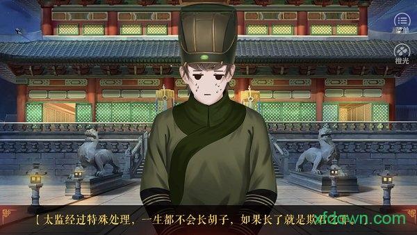 橙光朕本倾城皇子篇手游截图2