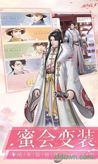 爱江山更爱美人九游版截图2