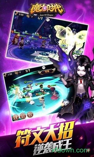 魔力时代360版截图3