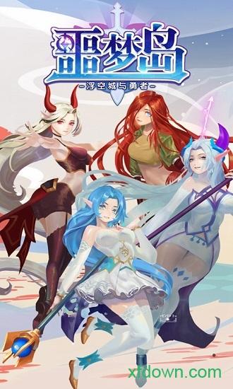 噩梦岛手游截图1