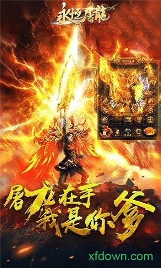 永恒屠龙单职业版截图3