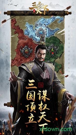 三分天下游戏截图1