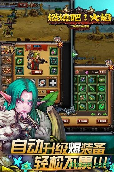 燃烧吧火焰九游版截图3