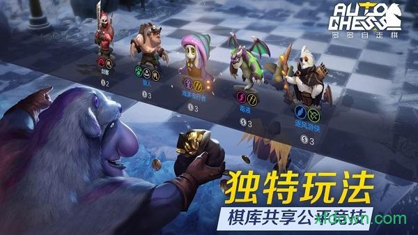 多多自走棋互通版截图0