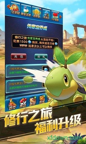 一飞冲天精灵对决王者版截图0