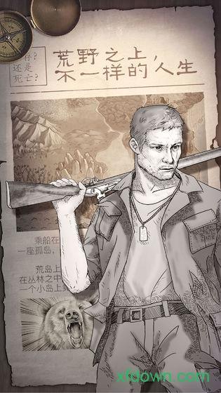 荒岛求生单机官方版截图0