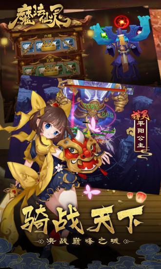 魔法仙灵bt版截图2