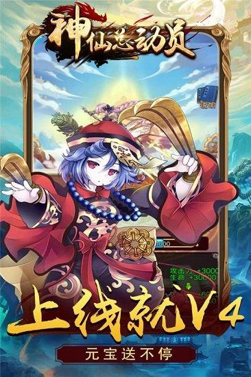 神仙总动员手游九游版截图1