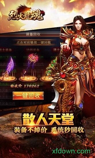 烈火龙魂奇遇天下截图2