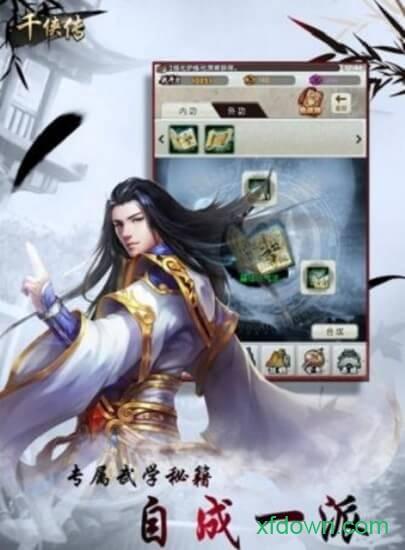 千侠传九游版截图0